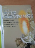 藏品(歲月是隱藏的魔術師（趙天儀著）)的圖片