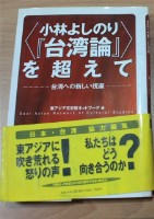 藏品(“小林よしのり『台湾論』”を超えて：台湾への新しい視座)的圖片