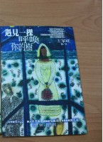 藏品(遇見一棵呼喚你的樹（王家祥著）)的圖片