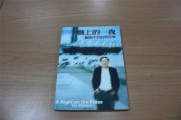 藏品(機上的一夜（雨弦著）)的圖片