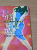 藏品(七個香爐)的圖片