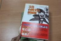 藏品(文化、台灣文化、新國家（李喬著）)的圖片