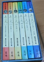 藏品(真與美（一）-（六）（東方白著）)的圖片