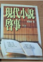 藏品(現代小說啟事（張素真著）)的圖片