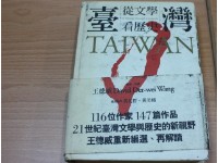 藏品(臺灣：從文學看歷史（王德威編選）)的圖片