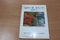 藏品(紅顏の頃 白髮の時：古事今談（三）)的圖片