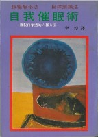 藏品(自我催眠術)的圖片