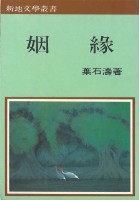 藏品(姻緣)的圖片