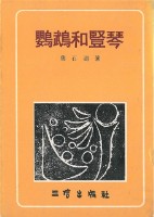 藏品(鸚鵡和豎琴)的圖片