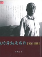 藏品(我的勞動是寫作(傳記))的圖片