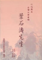 藏品(口述歷史-葉石濤先生)的圖片