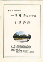藏品(葉石濤文學會議會議手冊)的圖片