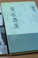 藏品(葉石濤集（短篇小說卷）)的圖片