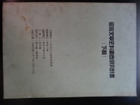 藏品(台灣文學史料調查研究計畫(下輯))的圖片