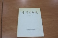 藏品(台灣史研究)的圖片