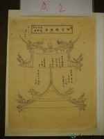 藏品(白河媽祖廟後殿剪黏簡略圖)的圖片