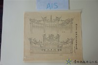 藏品(鳳山市保興宮屋頂剪粘略圖)的圖片