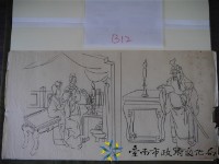 藏品(王保原司傅描繪陳玉峰圖案之畫稿(關公展卷))的圖片