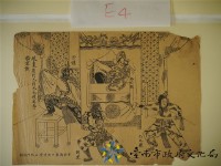 藏品(酸棗嶺刺巴結巴九嫂追尋駱宏勳)的圖片