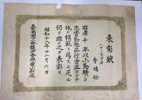 藏品(林百貨-表彰狀)的圖片