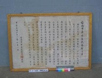 藏品(台南市永漢民藝館沿革說明牌	 	)的圖片