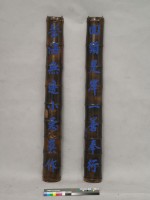 藏品(竹聯一對	 	)的圖片