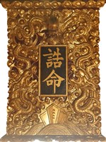 藏品(延平郡王祠誥命箱)的圖片