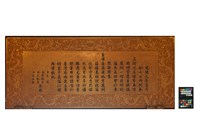 藏品(光緒元年准建祠聖旨匾額)的圖片
