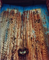 藏品(古厝系列)的圖片