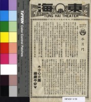 藏品(水月門)的圖片