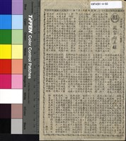 藏品(鳳宮劫美錄)的圖片