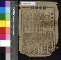 藏品(捉賊記)的圖片