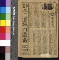 藏品(真假意中人)的圖片