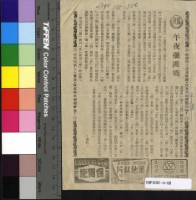 藏品(午夜殲匪戰)的圖片