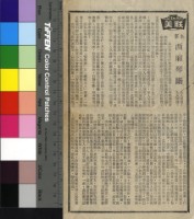 藏品(西廂琴斷、仙人掌花)的圖片