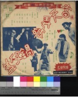 藏品(當天弄破鍋仔蓋)的圖片