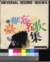 藏品(難忘的台語名歌集)的圖片