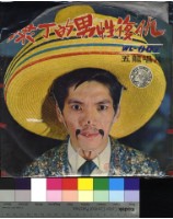 藏品(康丁的男性復仇)的圖片