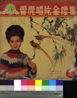 藏品(雷虎唱片金像獎─台語電影精選集)的圖片