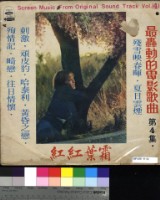 藏品(最轟動的電影歌曲第四--霜葉紅紅)的圖片