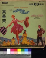 藏品(真善美)的圖片