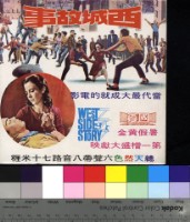 藏品(西城故事)的圖片