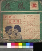 藏品(龍鳳電影主題歌選)的圖片