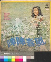 藏品(陣陣春風)的圖片