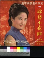 藏品(綠島小夜曲)的圖片