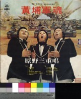 藏品(黃埔軍魂)的圖片