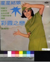 藏品(星星姑娘)的圖片