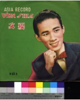 藏品(文夏歌唱集)的圖片