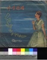 藏品(流行歌)的圖片