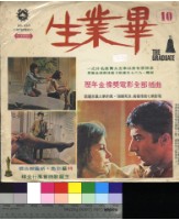 藏品(歷年金像獎電影全部插曲第十集─畢業生)的圖片